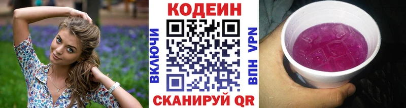 Кодеиновый сироп Lean Purple Drank  Олонец 